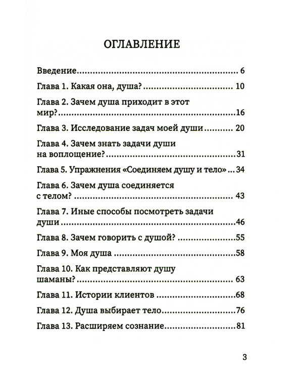 О чем шепчет душа