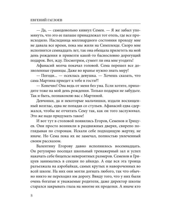 Афанасий Никитин и Лабиринт Создателя механизмов