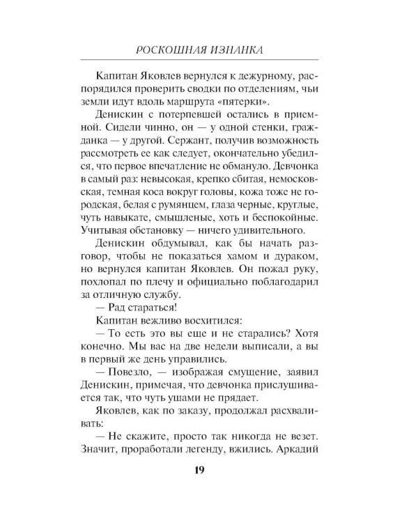 Роскошная изнанка