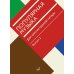 Популярная музыка: для шестиструнной гитары. Вып. 2