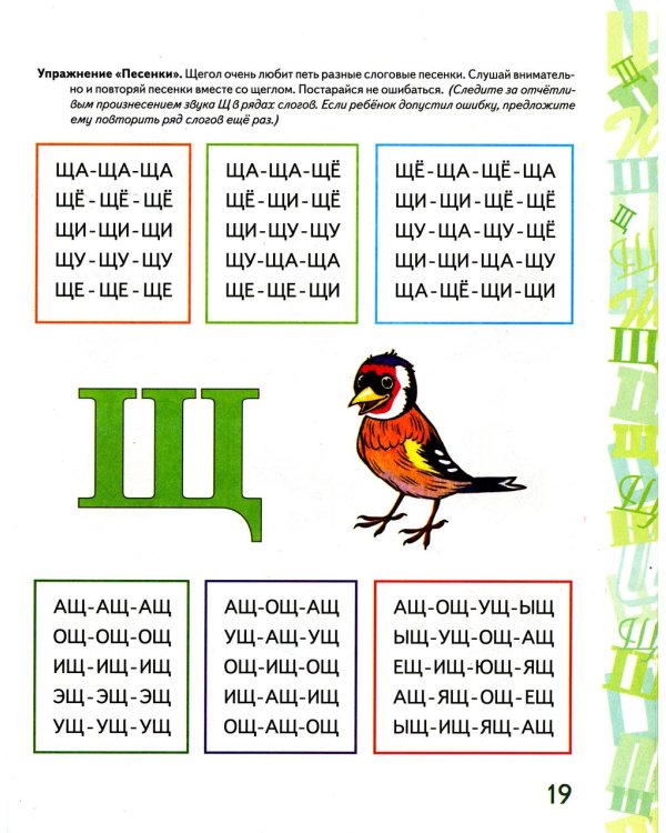 Автоматизация звука "Ч, Щ" в игровых упражнениях. Альбом дошкольника