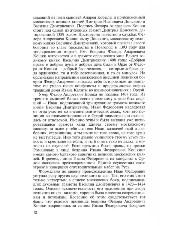 ЖЗЛ. Михаил Федорович. 3-е изд