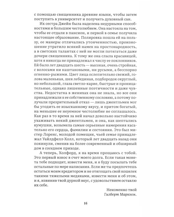 Дополнительное изображение книги «Незнакомка из Уайлдфелл-Холла: роман»