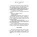Энциклопедия всенародной глупости Энциклопедия всенародной глупости