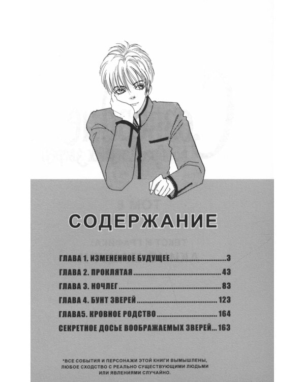 Созвездие воображаемых зверей.Т.8