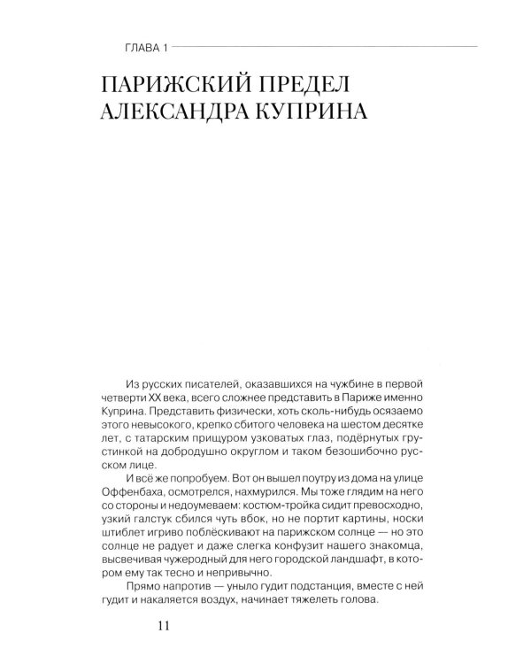 От Алданова до Яновского. Двенадцать литературных портретов русского зарубежья