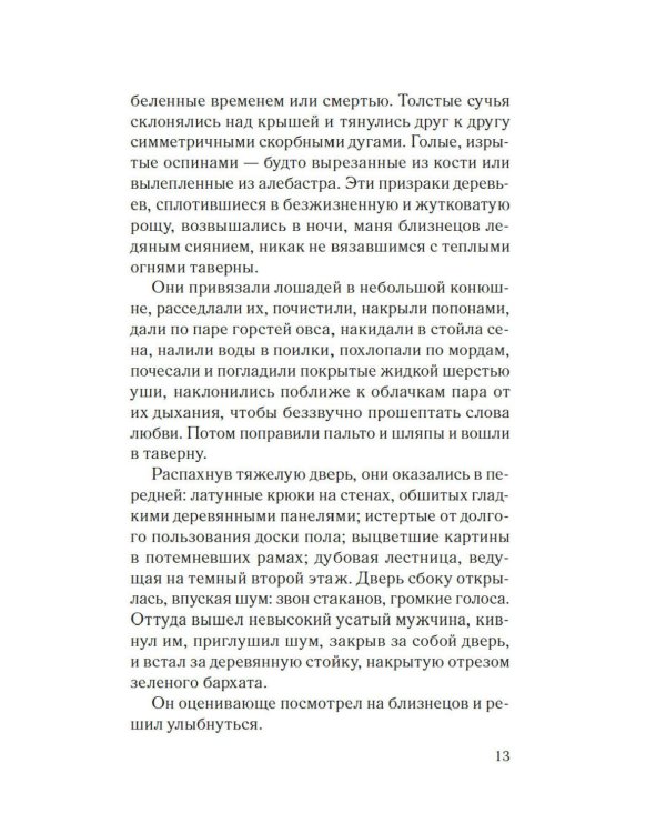 Хмарь: роман
