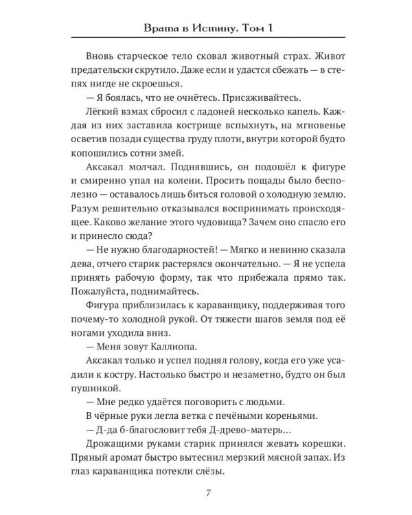 Врата в Истину. Т. 1