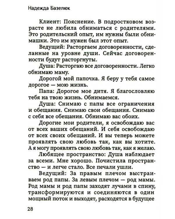 О чем шепчет душа