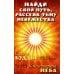 Найди свой путь, рассеяв тьму невежества = Слово Будды. Концетрат Неба