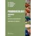Дополнительное изображение книги «Pharmacology. Part 1. Workbook»