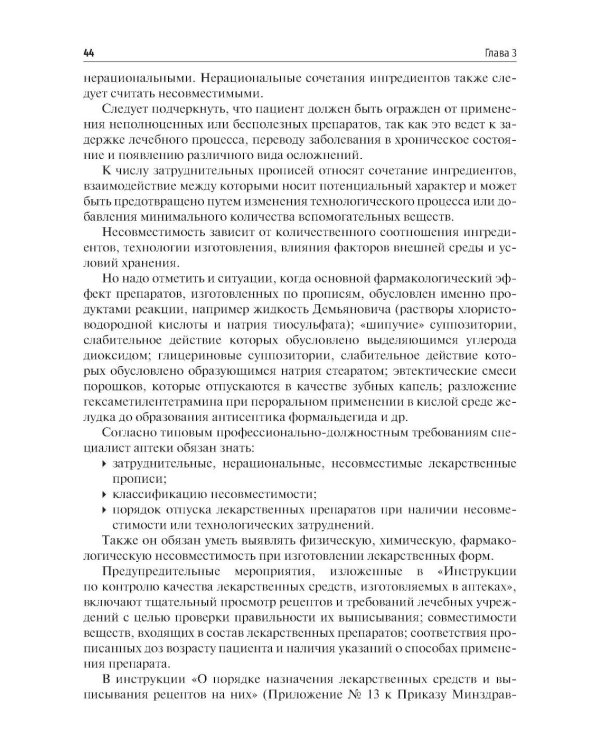Фармакология. Общая рецептура: учебник
