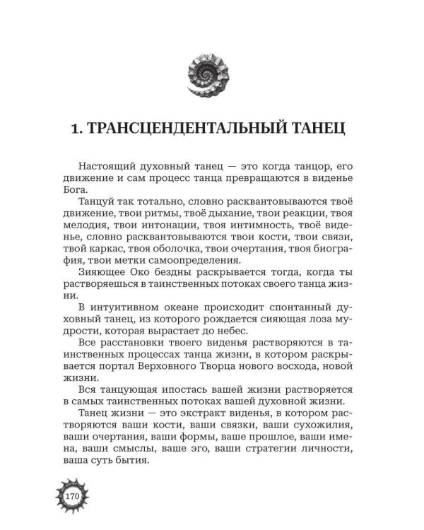Тайфун истины - прелюдия непроизносимых тайн. Космическая мать