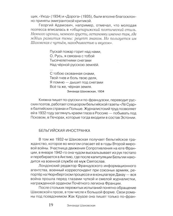 От Алданова до Яновского. Двенадцать литературных портретов русского зарубежья