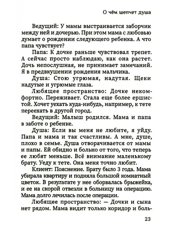 О чем шепчет душа