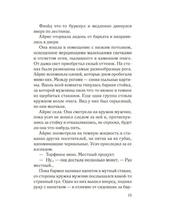 Хмарь: роман
