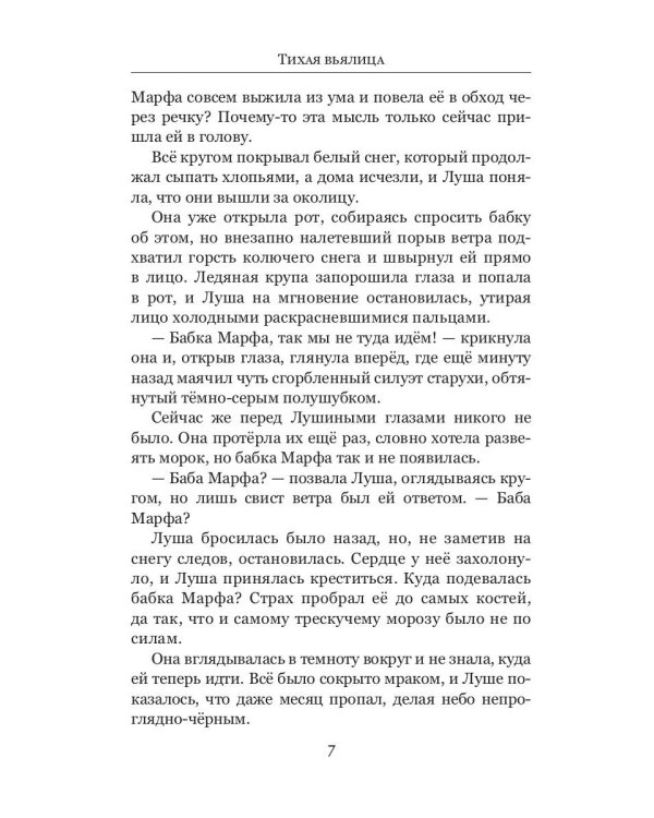 Тихая вьялица