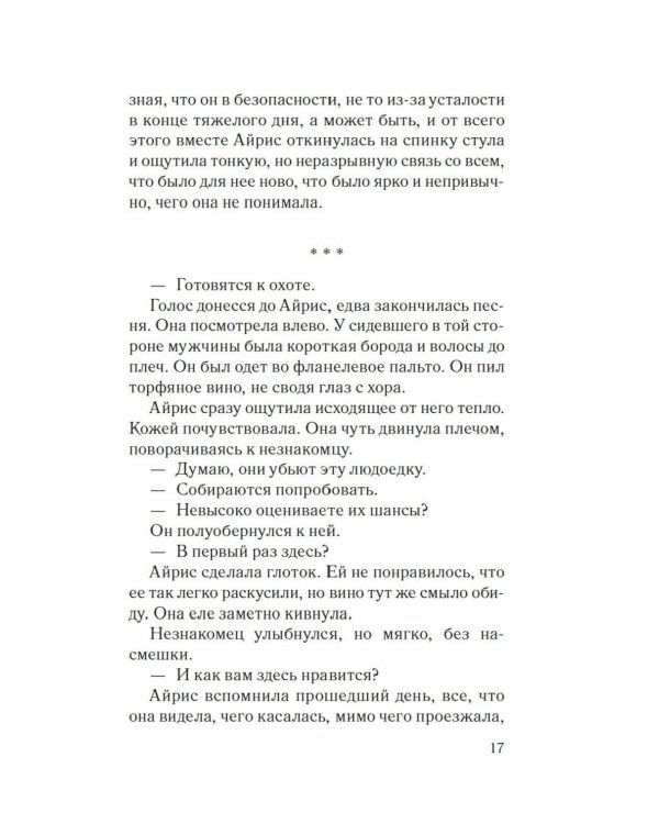 Хмарь: роман