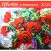 Цветы в живописи 2024: календарь
