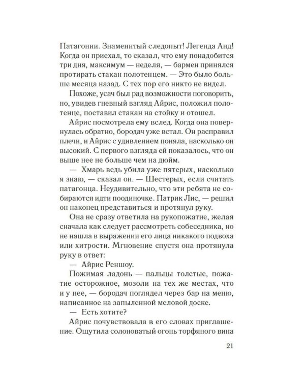 Хмарь: роман