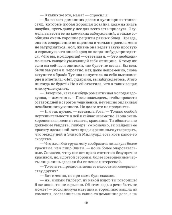 Дополнительное изображение книги «Незнакомка из Уайлдфелл-Холла: роман»