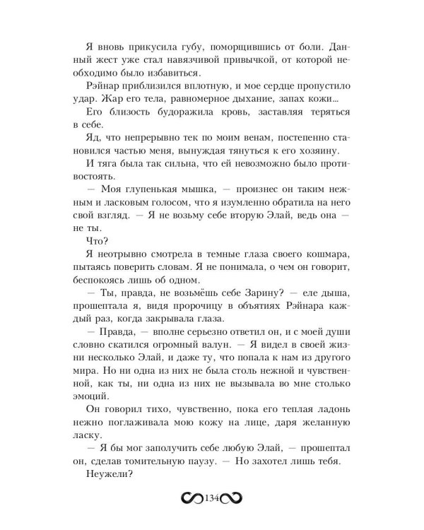 Пленница Змея, или Желанный трофей Нага