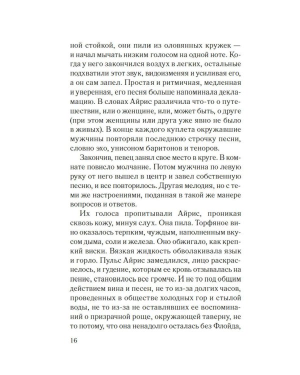 Хмарь: роман