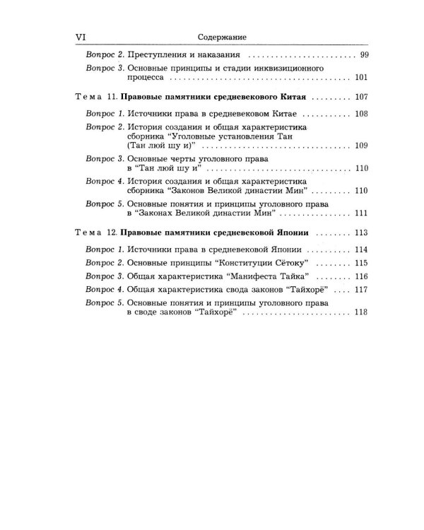 Дополнительное изображение книги «История государства и права зарубежных стран (Древность и Средние века): Учебно-методическое пособие. 3-е изд., перераб.и доп»