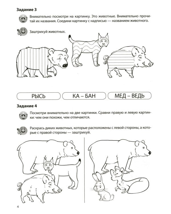 Комплект Речевых раскрасок: Домашние животные; Дикие животные; Овощи; Фрукты (в 4 кн.)