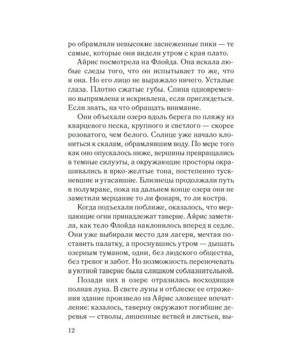 Хмарь: роман