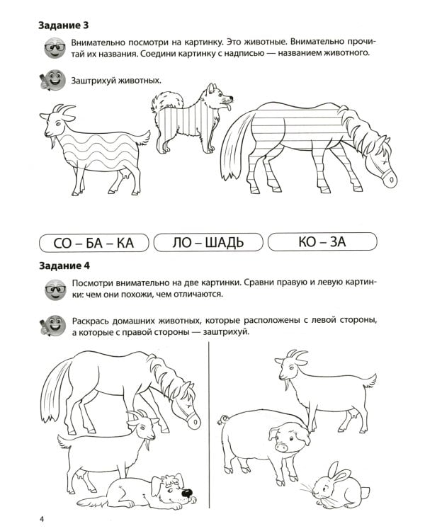 Комплект Речевых раскрасок: Домашние животные; Дикие животные; Овощи; Фрукты (в 4 кн.)