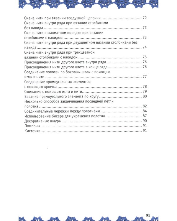 Вязание крючком; Вязание тунисским крючком (комплект из 2-х книг)