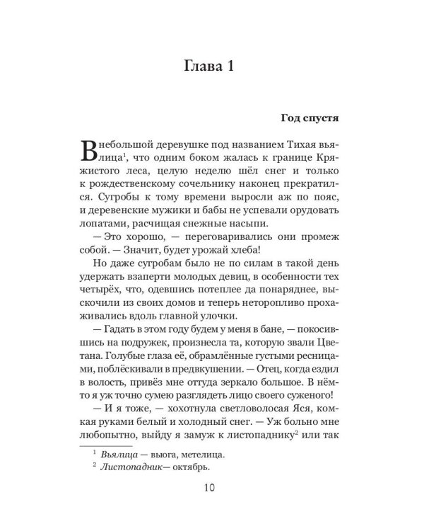 Тихая вьялица