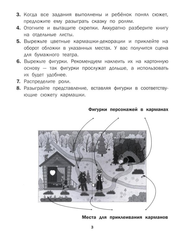 Петушок - золотой гребешок: книга-театр