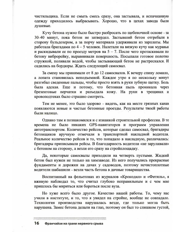 Франчайзи на грани нервного срыва. Как небольшой фирме партнеру 1С перестать выживать и начать зарабатывать