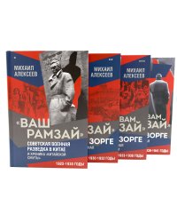 Ваш Рамзай (комплект из 4-х книг)