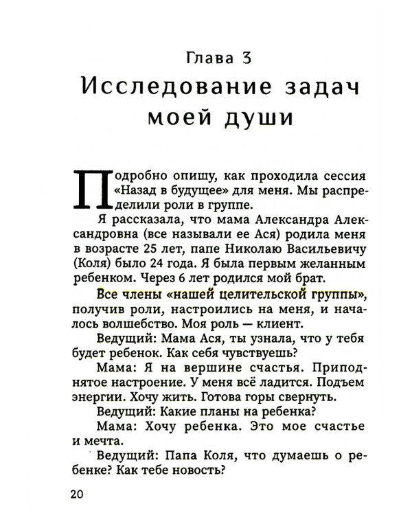 О чем шепчет душа