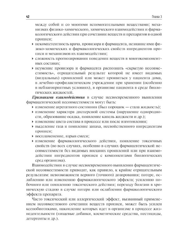 Фармакология. Общая рецептура: учебник