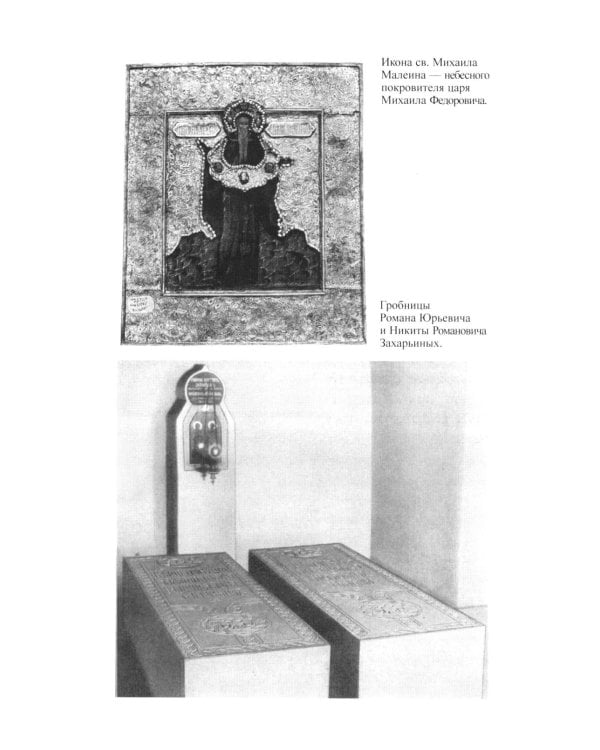 ЖЗЛ. Михаил Федорович. 3-е изд