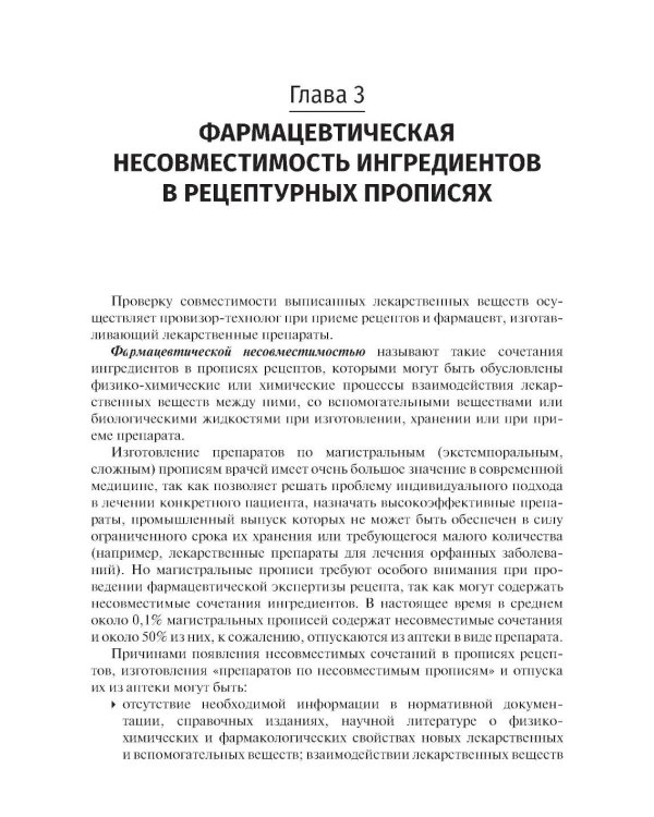 Фармакология. Общая рецептура: учебник