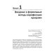 Введение в формальные методы верификации программ. 2-е изд., испр Введение в формальные методы верификации программ. 2-е изд., испр