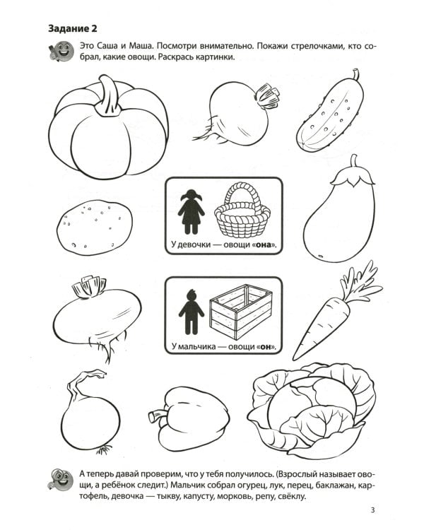 Комплект Речевых раскрасок: Домашние животные; Дикие животные; Овощи; Фрукты (в 4 кн.)