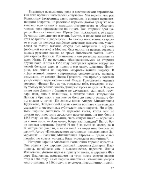 ЖЗЛ. Михаил Федорович. 3-е изд