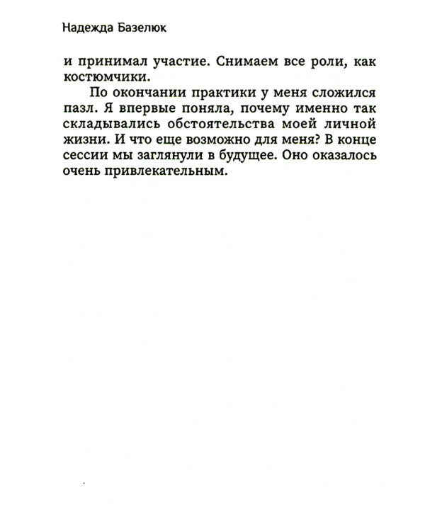 О чем шепчет душа