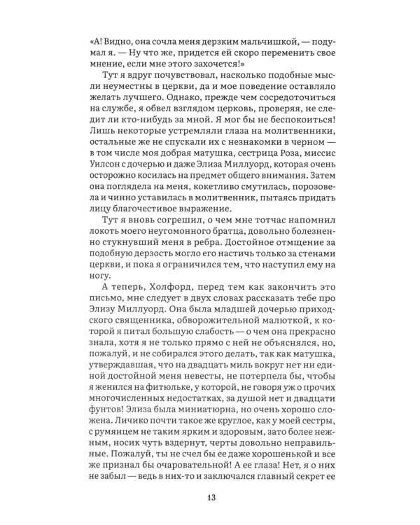 Дополнительное изображение книги «Незнакомка из Уайлдфелл-Холла: роман»