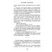Энциклопедия всенародной глупости Энциклопедия всенародной глупости