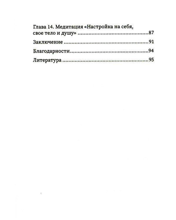 О чем шепчет душа