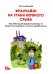 Франчайзи на грани нервного срыва. Как небольшой фирме партнеру 1С перестать выживать и начать зарабатывать