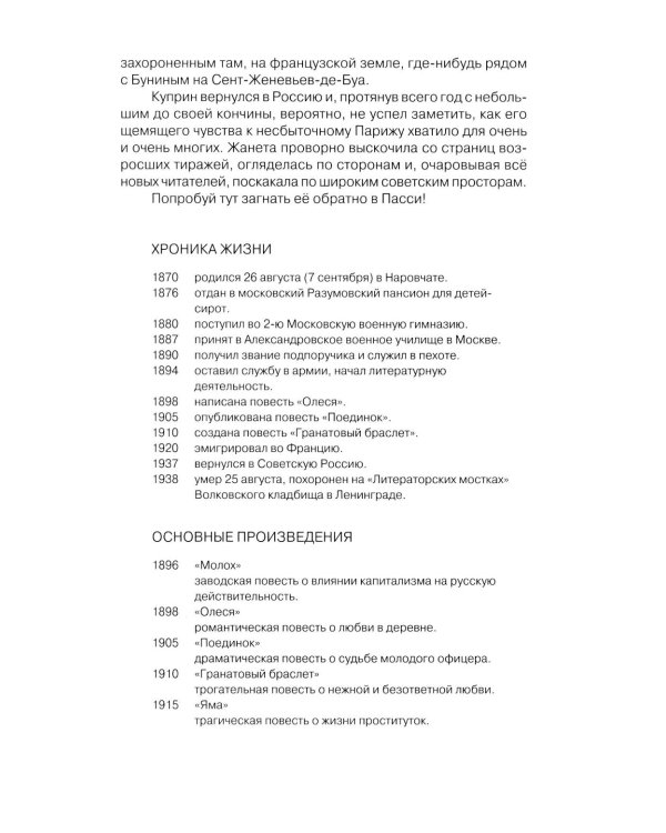 От Алданова до Яновского. Двенадцать литературных портретов русского зарубежья