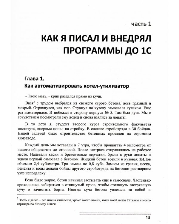 Франчайзи на грани нервного срыва. Как небольшой фирме партнеру 1С перестать выживать и начать зарабатывать